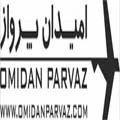 امیدان پرواز - ad1-v-ta-8