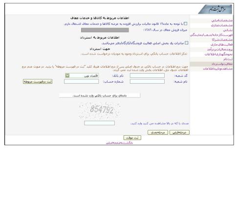 بهار تکس 020