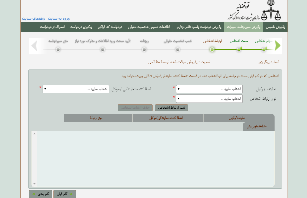 آموزش تصویری ثبت اینترنتی صورتجلسه تغییرات در سامانه ثبت شرکتها-5