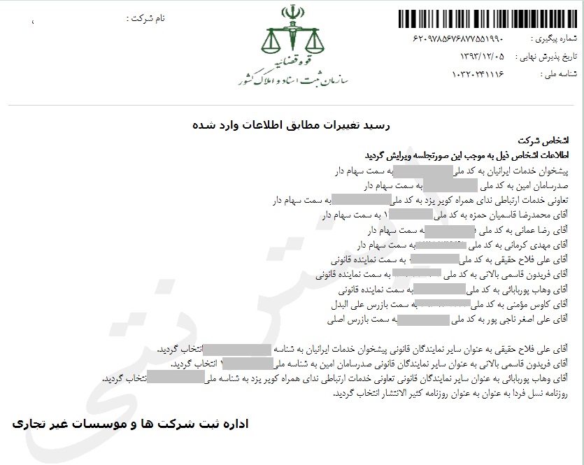 آموزش تصویری ثبت اینترنتی صورتجلسه تغییرات در سامانه ثبت شرکتها-8