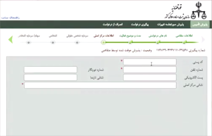 راهنمای تصویری نحوه ی ثبت (تأسیس)شرکت در سامانه اینترنتی اداره ثبت  شرکت ها-5