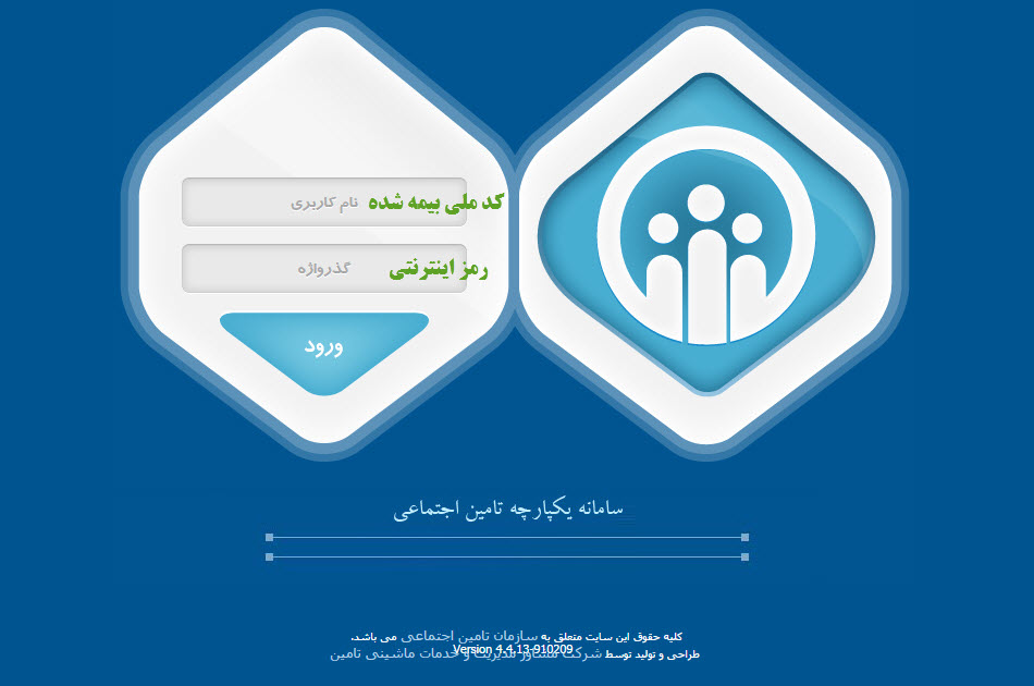 آموزش تصویری ارسال لیست بیمه و پرداخت حق بیمه کارگران به صورت اینترنتی-1