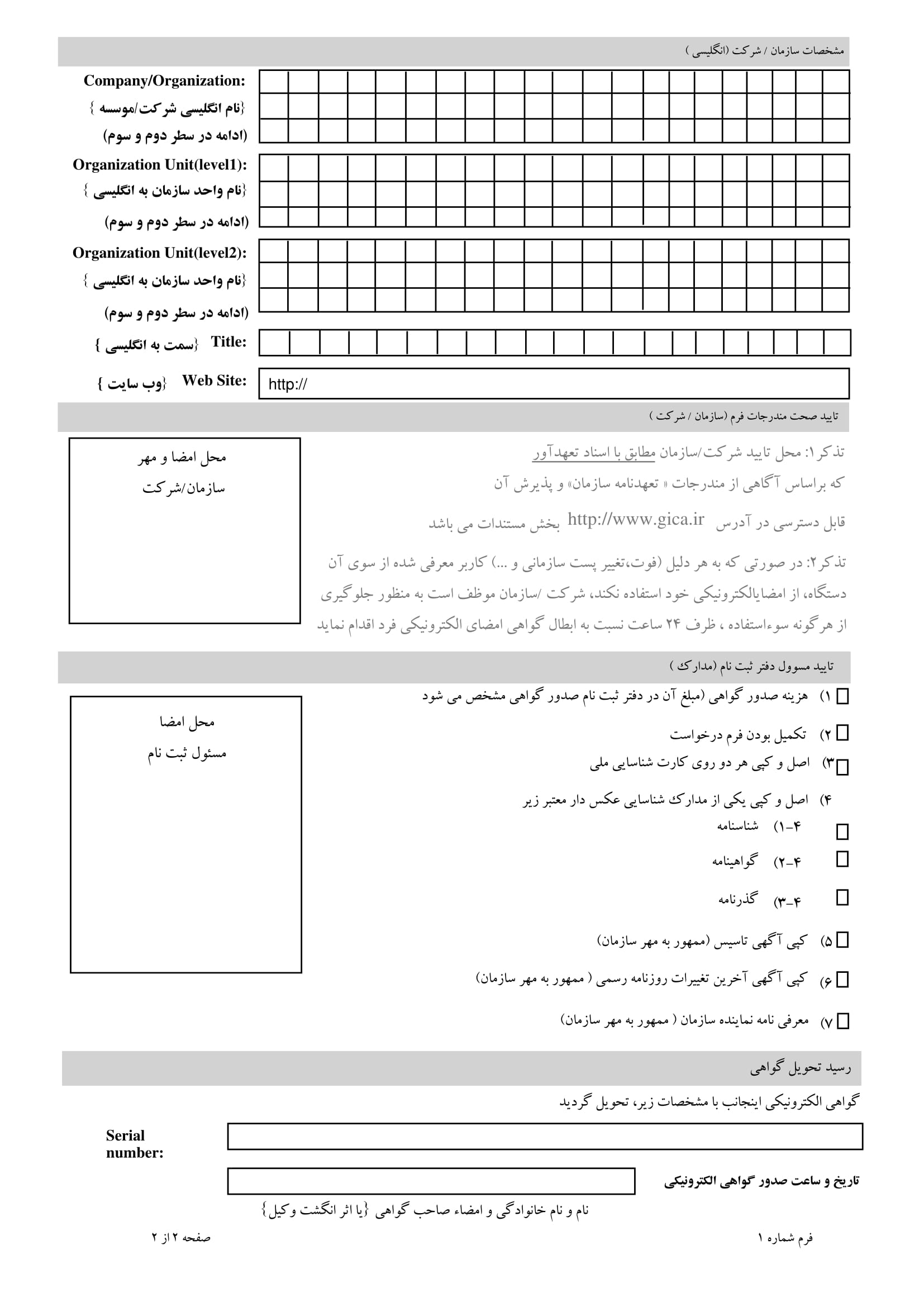 فرم های ثبت نام الکترونیکی شماره اقتصادی-اشخاص حقوقی-2