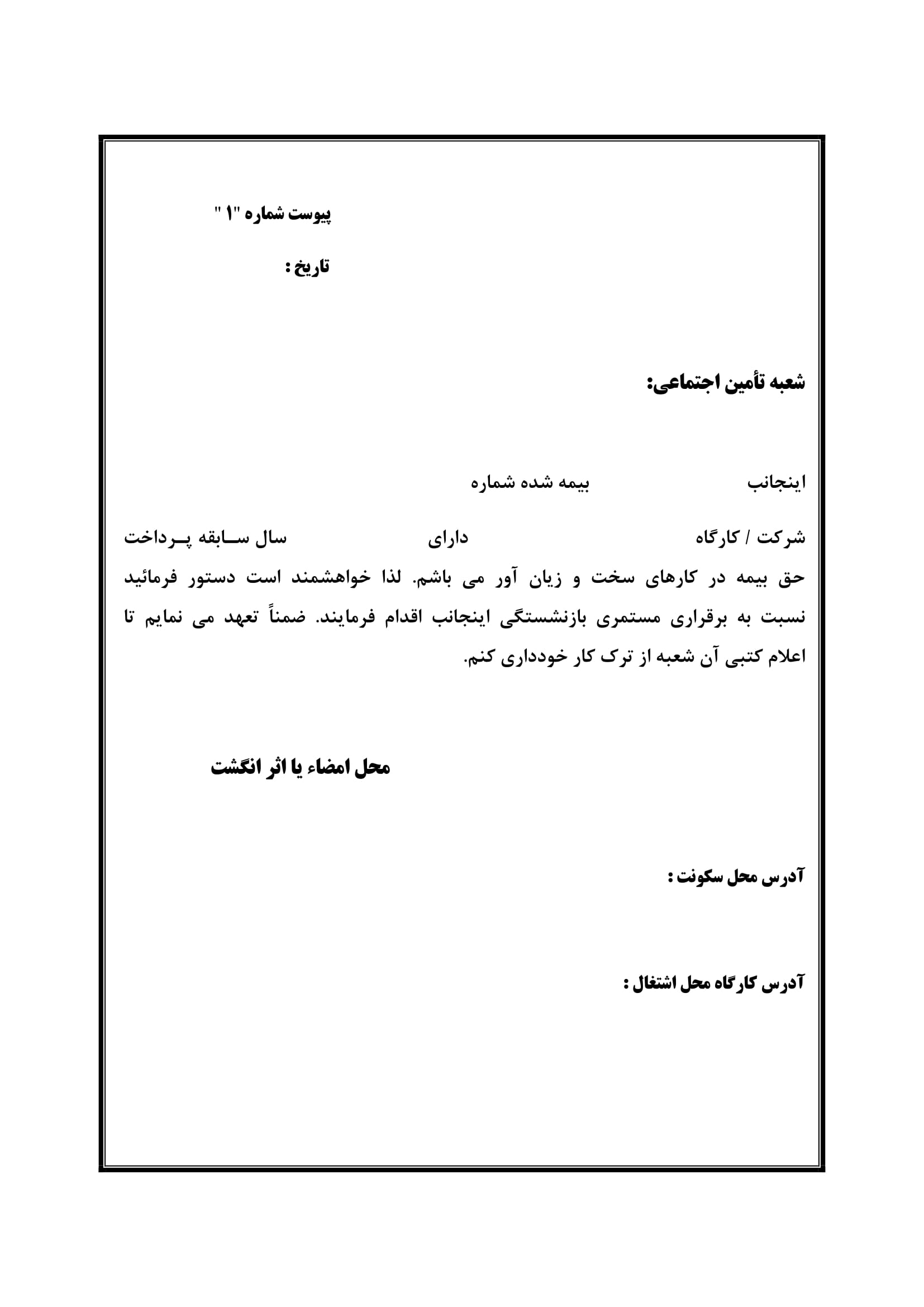 فرم شماره یک پیوست بخشنامه38/2 مستمری ها(درخواست بازنشستگی)-1