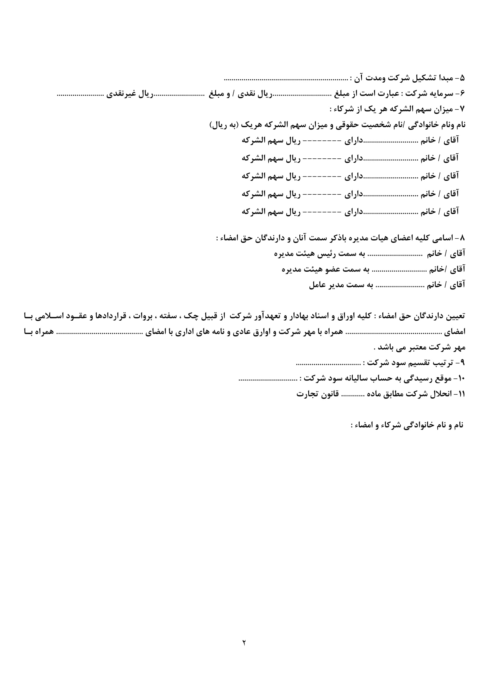 فرم تقاضانامه شرکت با مسئولیت محدود-2