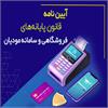 خطاهای پرتکرار سامانه مودیان