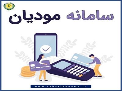 دستورالعمل صدور صورتحساب سامانه_مودیان